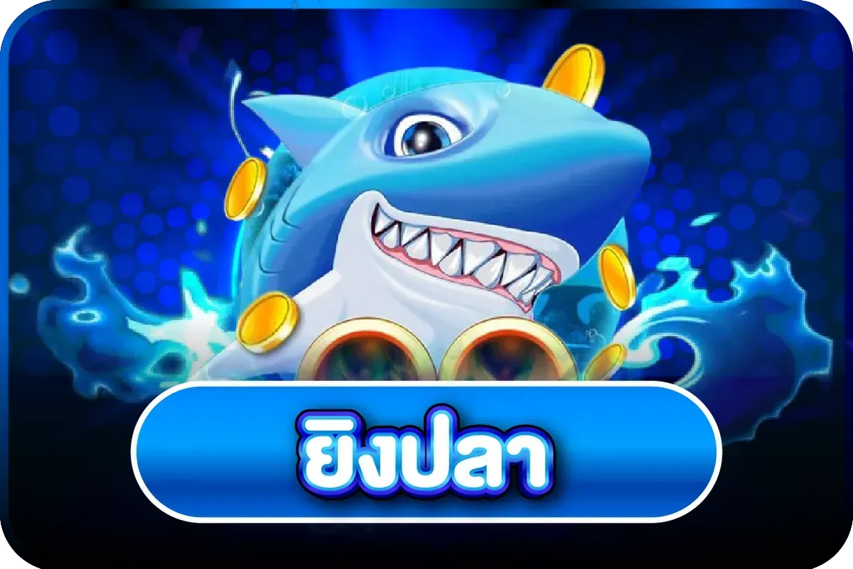 โปรโมชั่นสมาชิกใหม่ บลูฟิน789 รับโบนัสทันที